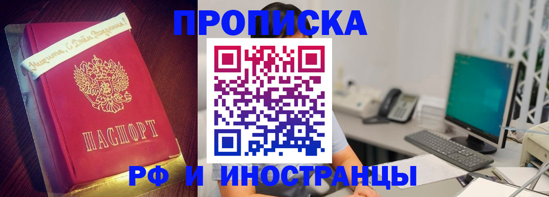 прописка гарантия в Заринске