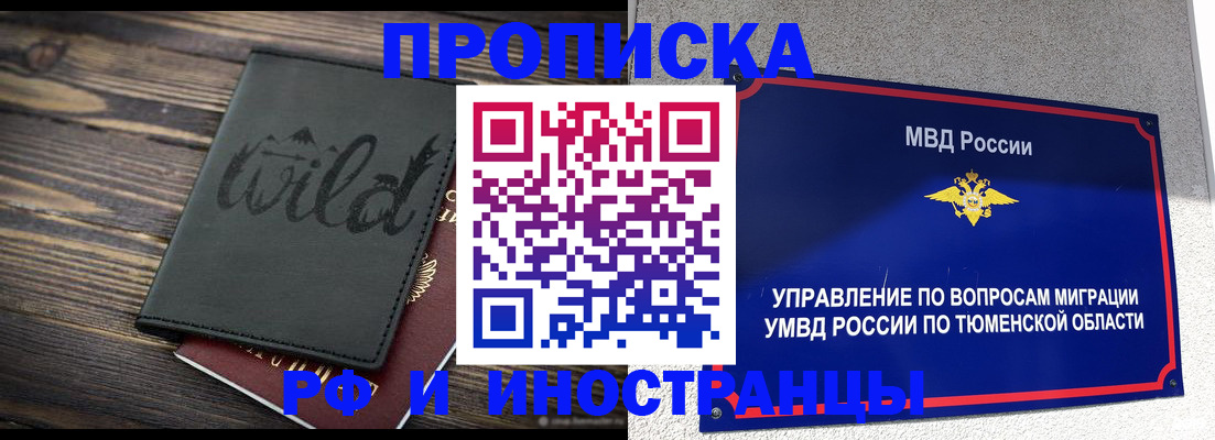 временная регистрация 2025 в Заринске